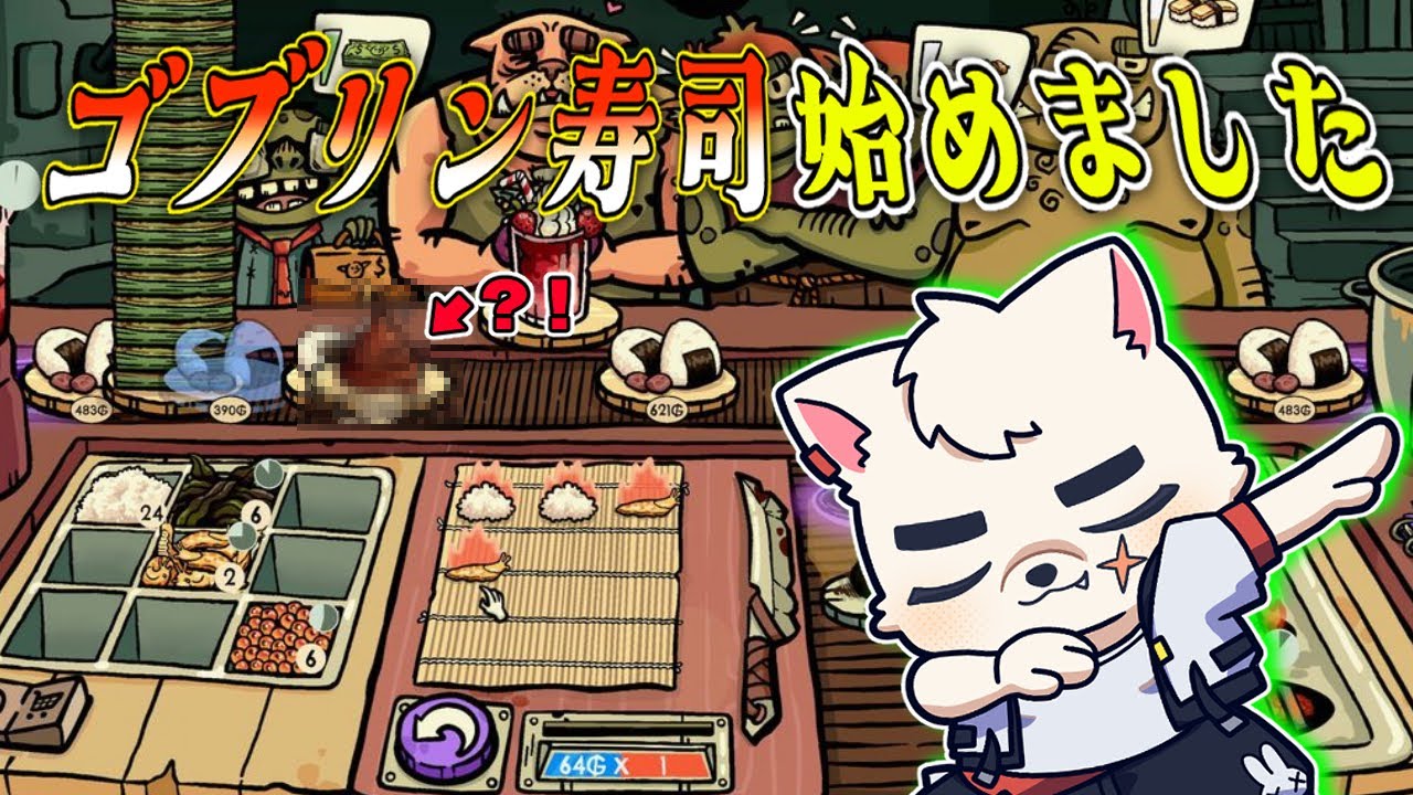 幕間久真寿司、開店！！！！！！！！