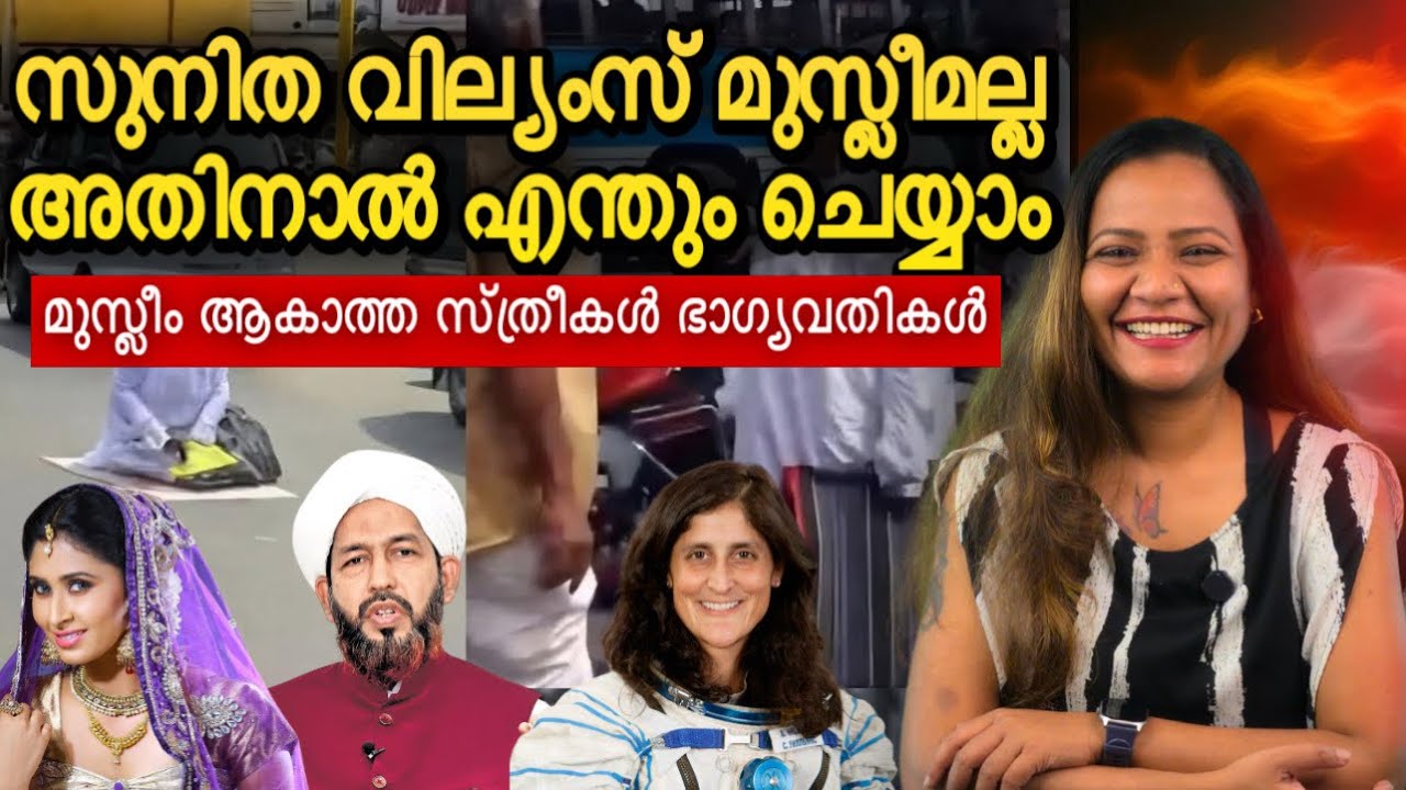 മുസ്ലീം സ്ത്രീകൾ ഈ വീഡിയോ കാണുക | Mareena Daisy George | Samastha Kerala | Aisha Lakshadweep