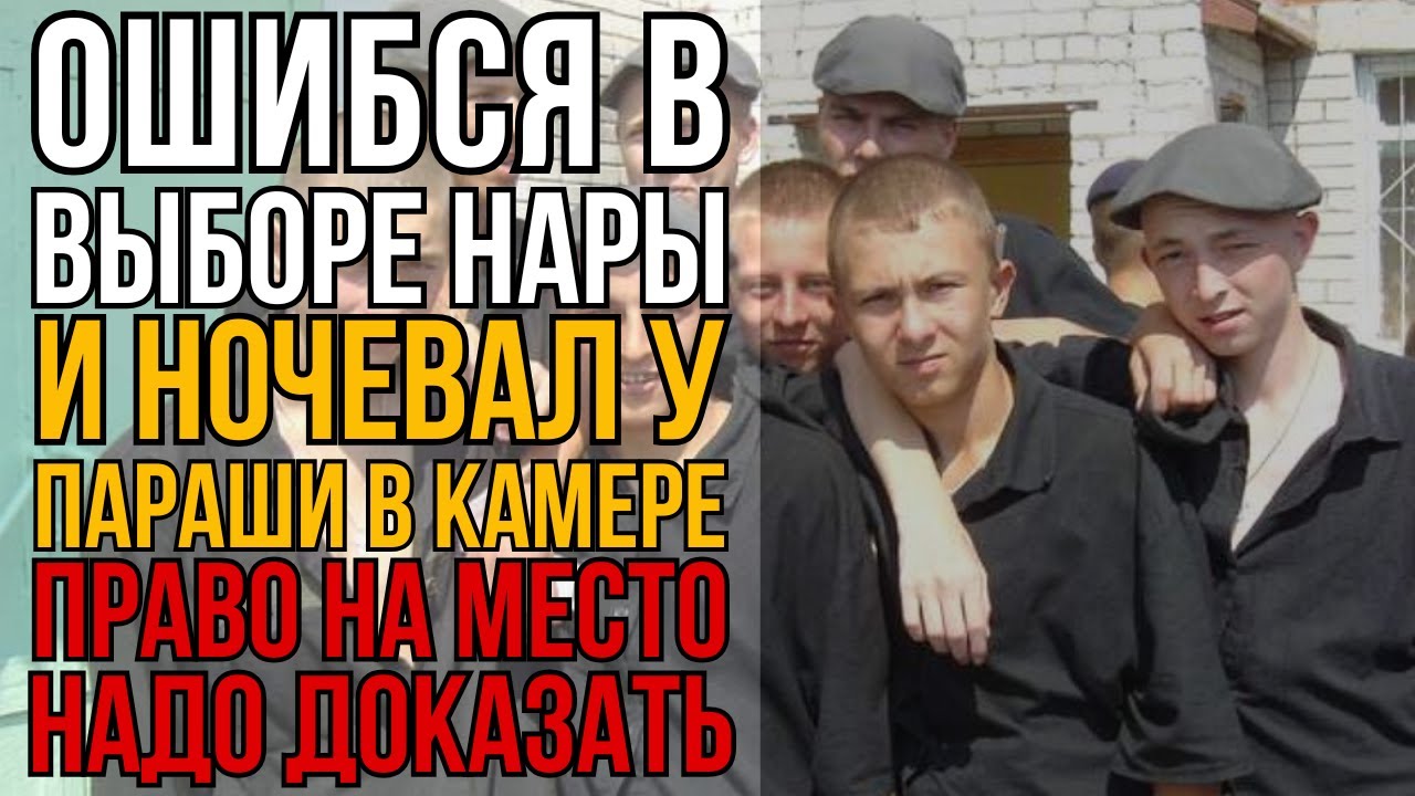 Нары Или Свобода Новичок Спал У Толчка  Пока Случай Не Изменил Все В Один Момент I Колония Жизни