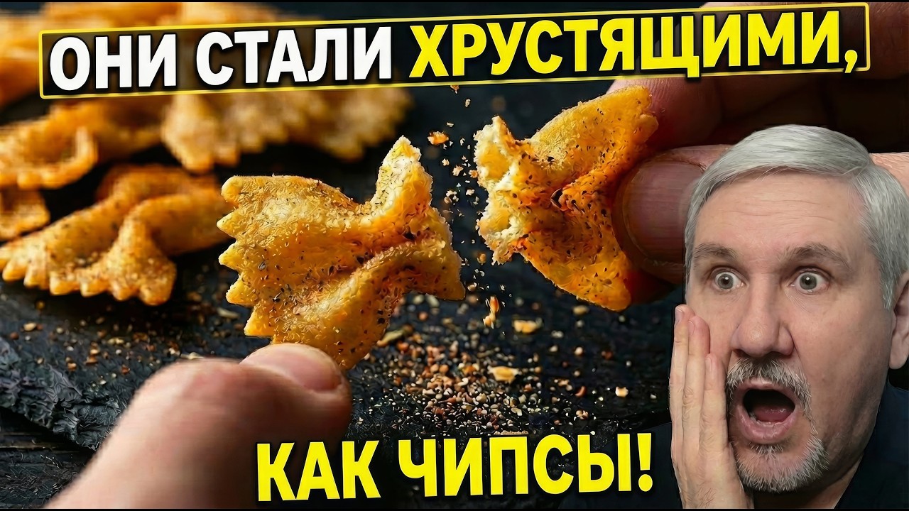 ЭТО МАКАРОНЫ?!  Я В ШОКЕ…