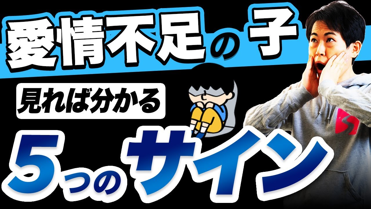 お子さんは大丈夫？愛情不足の子ども５つの特徴【教育虐待/アダルトチルドレン】