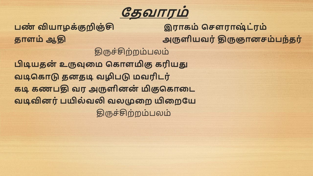 Pidiyathan Uruvumai பிடியதன் உருவுமை   YATHUNANTHINI