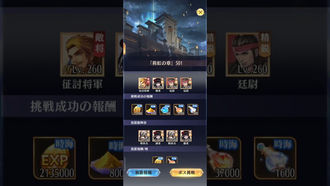 【放置少女】時海反響、500突破！EX劉備無し。無課金、旧MR劉備、毘沙門天のみ持ち込みで🤗✨ただし、501ステージからとんでもない難易度になって居ました💦