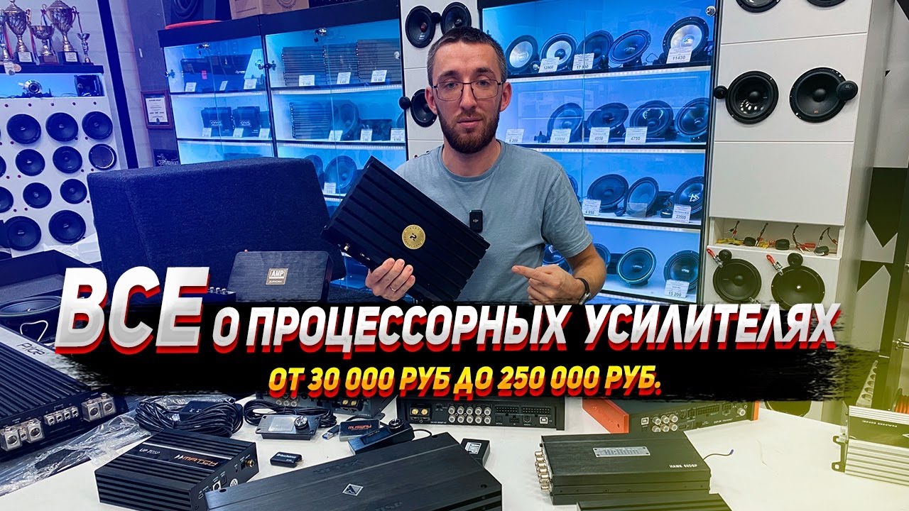 Всё про процессорные усилители! От Hellion за 30 000р до Resolut за 220 000р