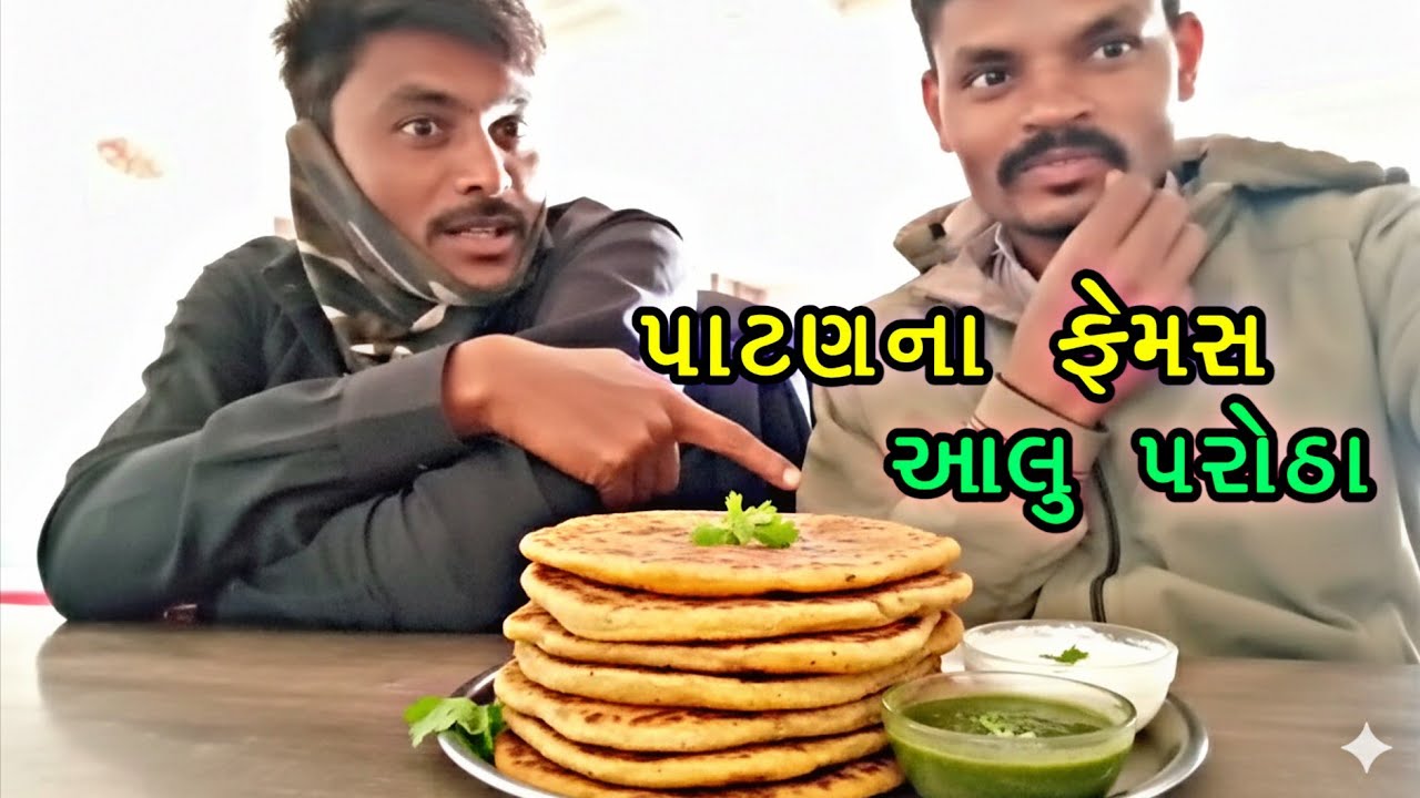 પાટણના ફેમસ આલુ પરોઠા|| તિરૂપતિ માં બેગ લેવા || વસંત પાટણ વાળો|| Vasant Patan Valo 