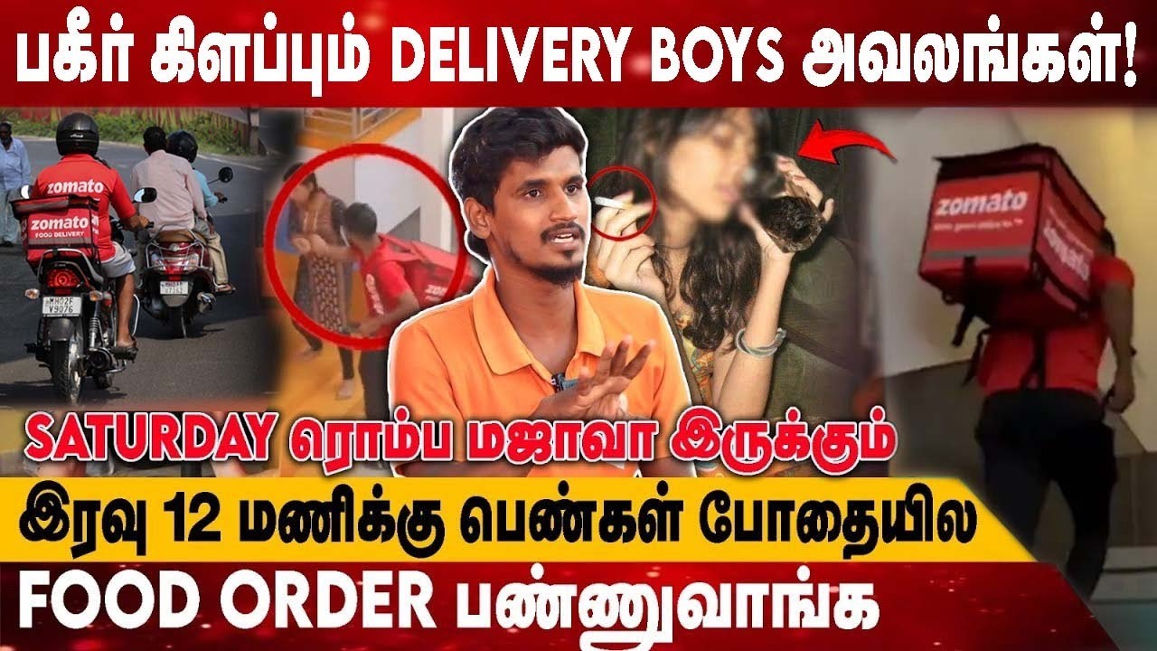 சரக்கு அடிச்சிட்டு Order பண்ணுவாங்க! | Food Delivery Boy Interview | Realone Media