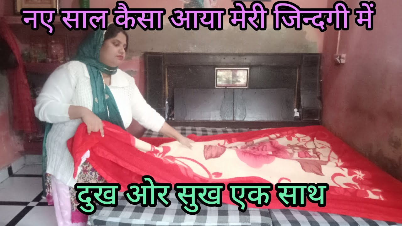 नया साल कैसा आया मेरी जिंदगी में दुख और सुख एक साथ लाया 🥹