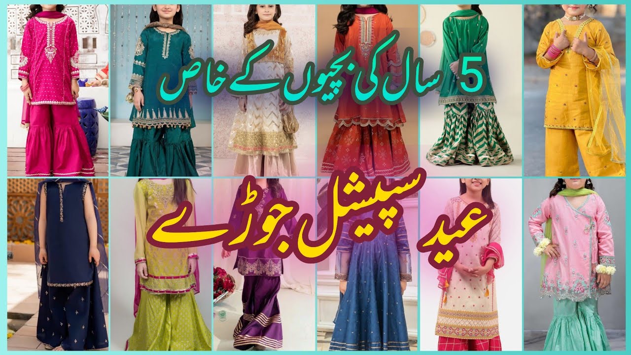 Baby girl dress design for eid / Sharara dress for baby girl / Eid dresses 