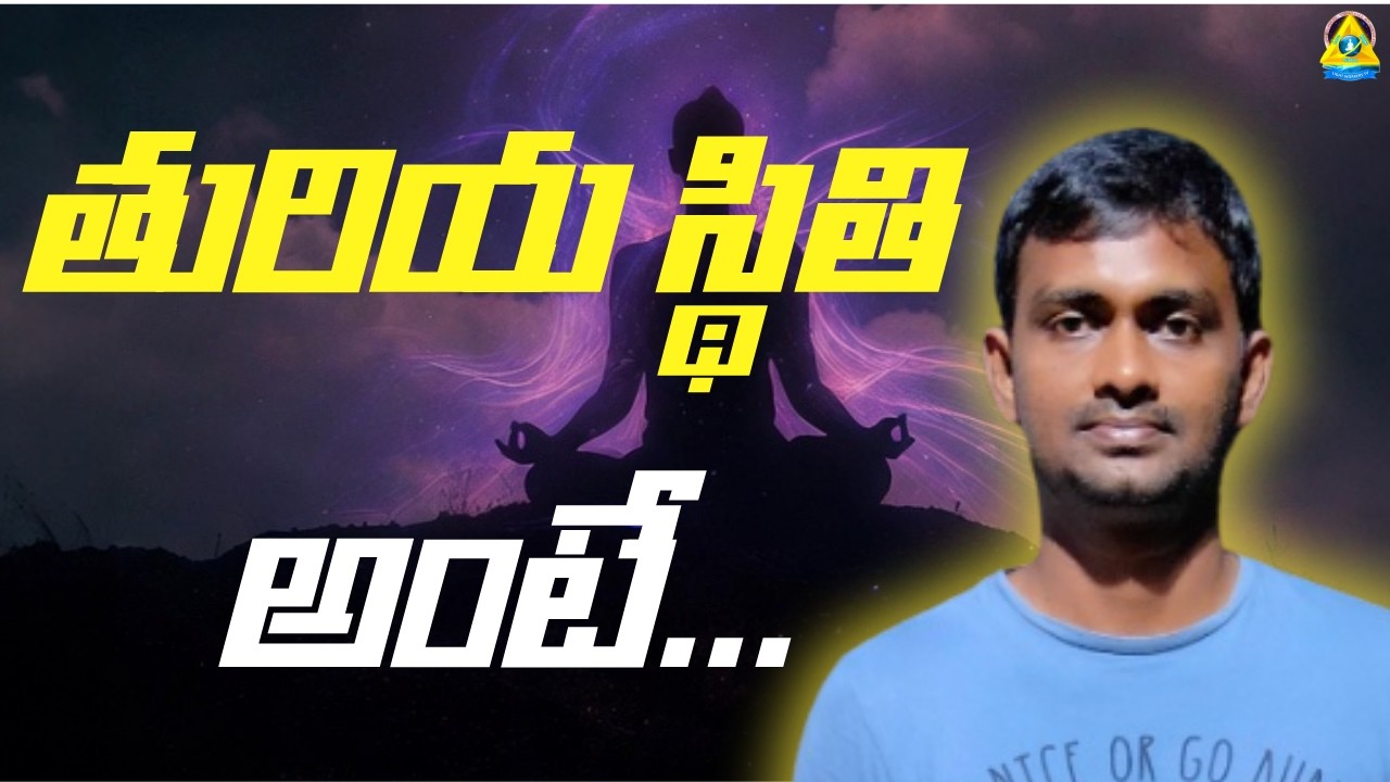 తురియ స్థితి l Charan raja sir l Lightworkers TV