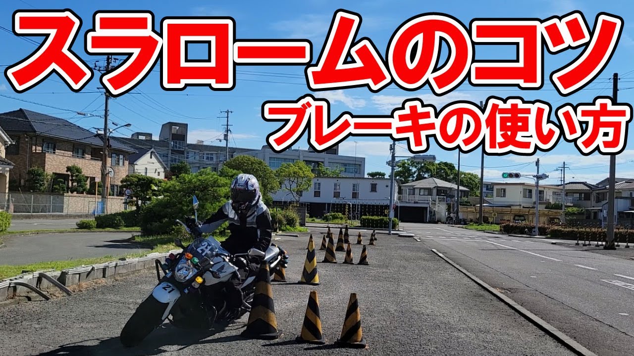 スラロームに悩む方の為に比較してみました　【 徳島中央自動車教習所 】