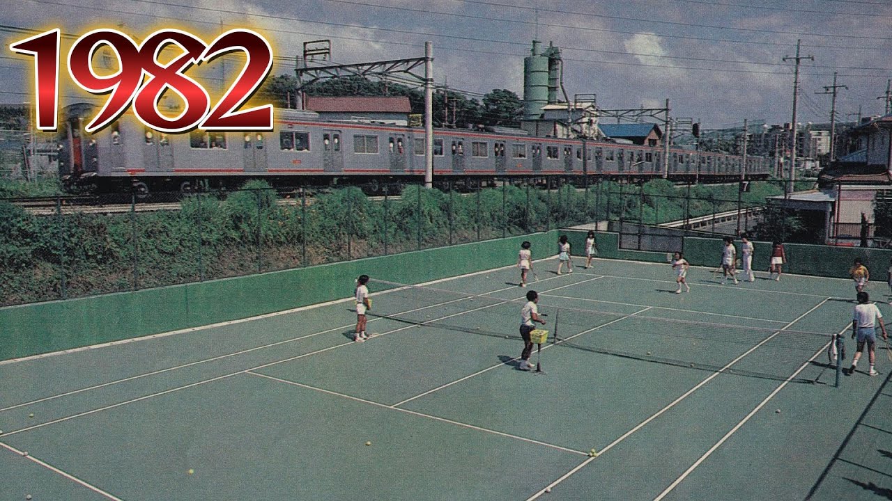 1982年　線路沿いのテニスコートは現在どうなっていますか？