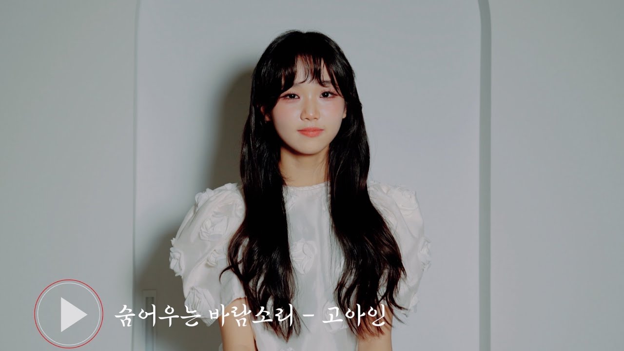 [풀버전] 12살이 부르는 트로트                                                         고아인의 숨어우는 바람소리 (전유진ver.)