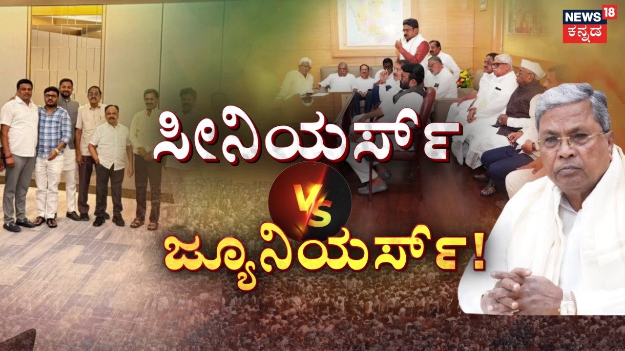 Siddaramaiah Cabinet Reshuffle | DK Shivakumar | ಸಿಎಂ ಸಿದ್ದರಾಮಯ್ಯ ಸೇರಿದಂತೆ ಹೈಕಮಾಂಡ್‌ ಮೇಲೆ ಒತ್ತಡ