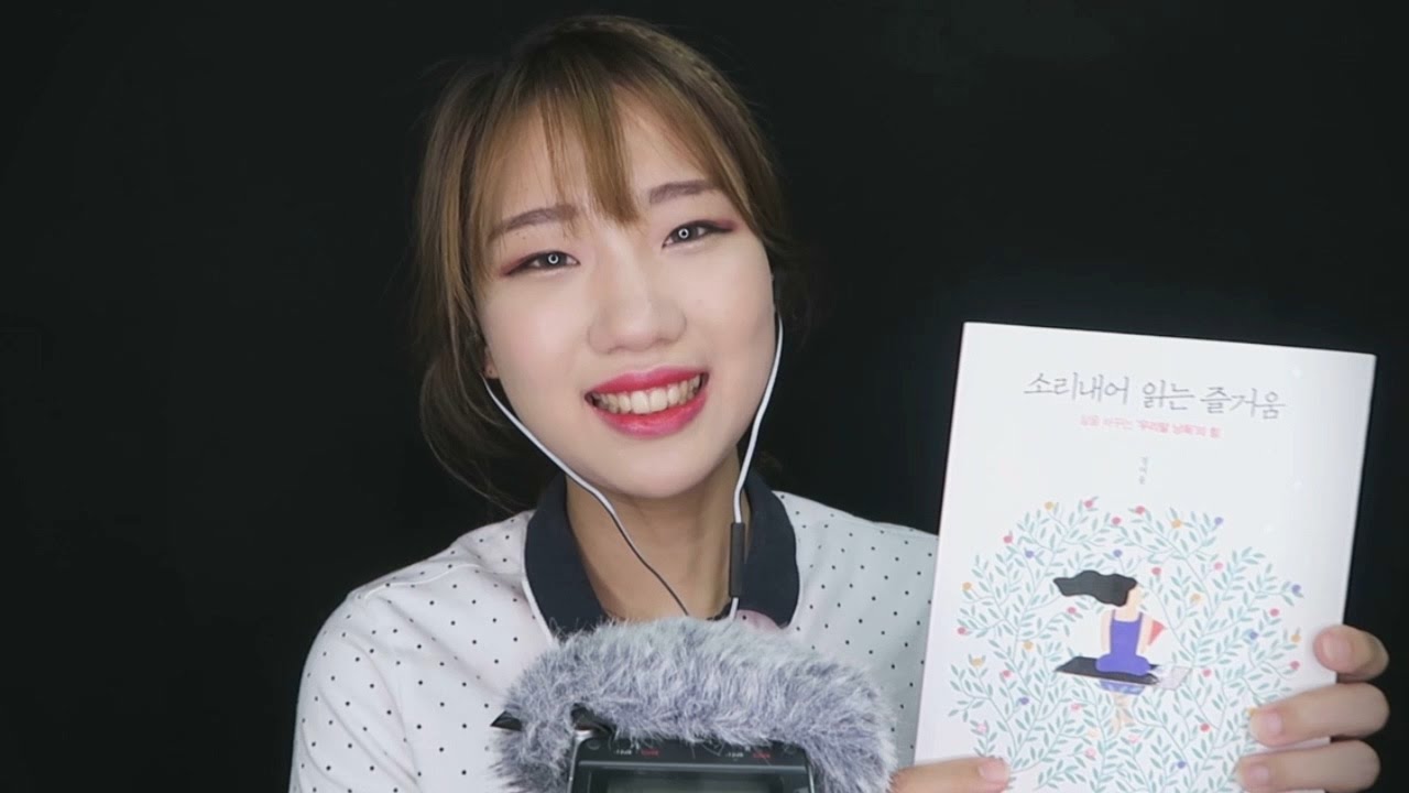 [책읽는 ASMR] 간단 심리테라피 소리내어 읽는 즐거움 #1 | Ear-to-ear book reading