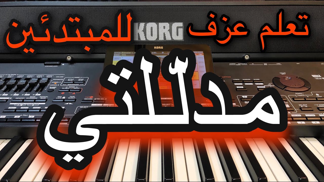 مدللتي تعليم عزف  للمبتدئين من اجمل اغاني محافظة الحسكة السورية Learn to play a song Mdallalety