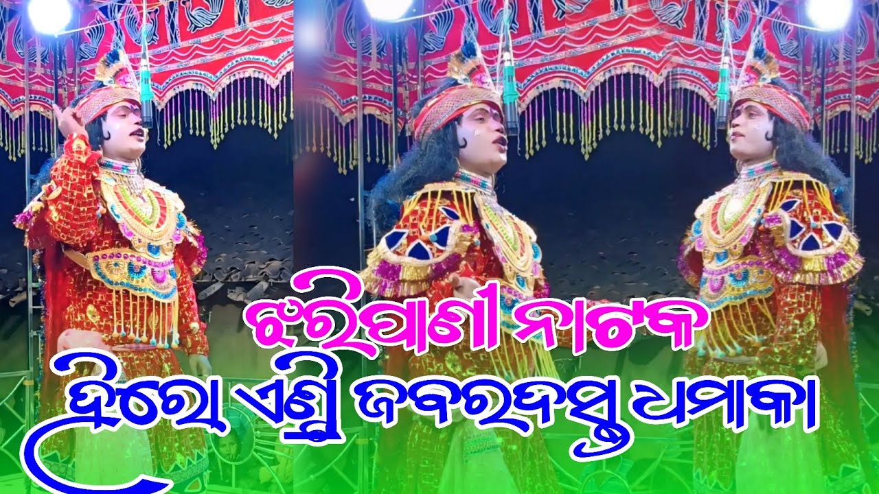 Jhiripani Natak Hero Entry Scene | Zabardas Action & Full Dhamaka Video | 📞 7067162095