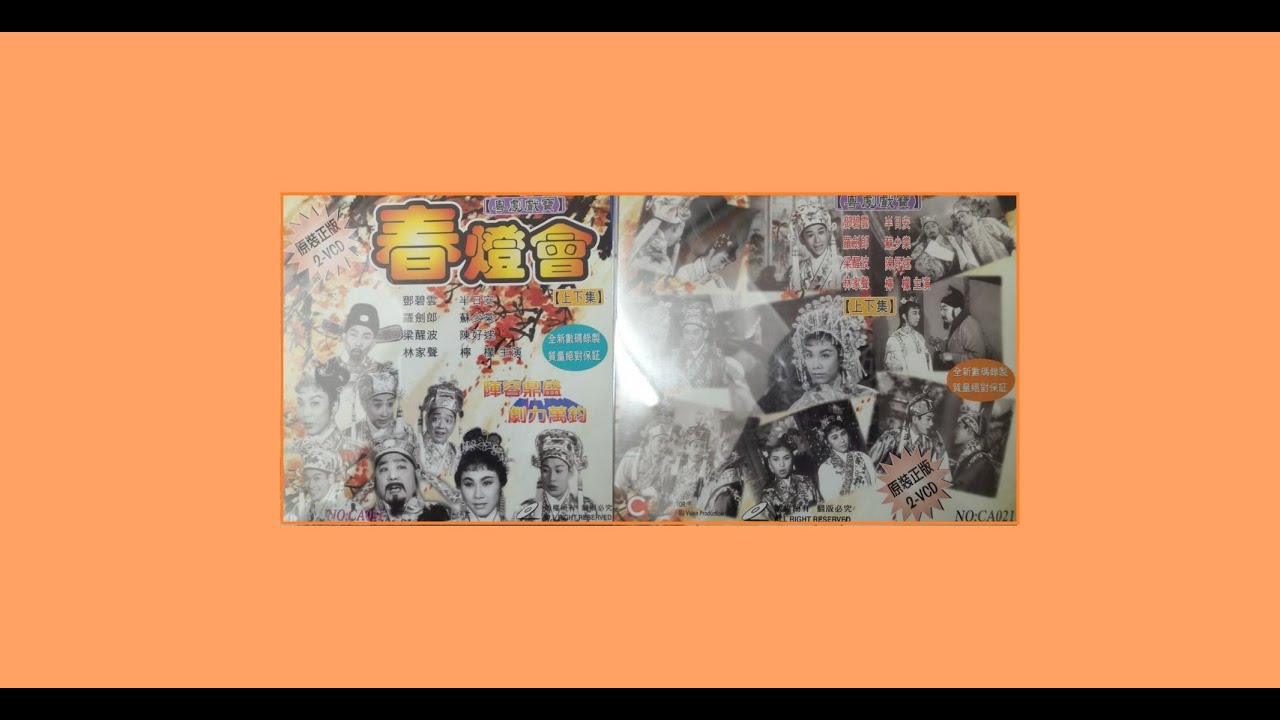 #粵語長片 #春燈會 #羅劍郎 #鄧碧雲 #林家聲 #陳好逑 @CTR@RecordHongKong@TVB@TVBPlus.official@TVBBestDramaChannel@8-hkmovie