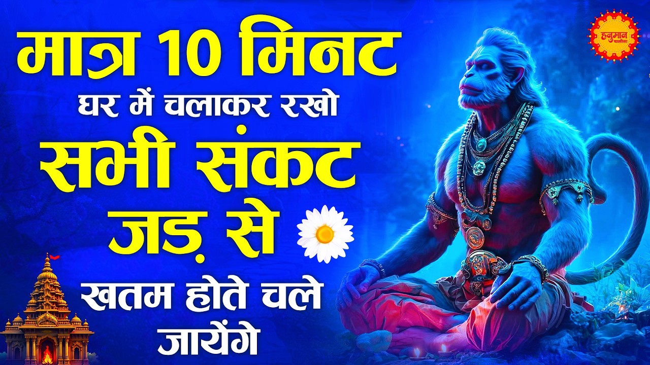 Mangal Bhavan Amangal Hari | मंगल भवन अमंगल हारी - रामायण चौपाई | सम्पूर्ण रामायण |Ramayan Chaupai