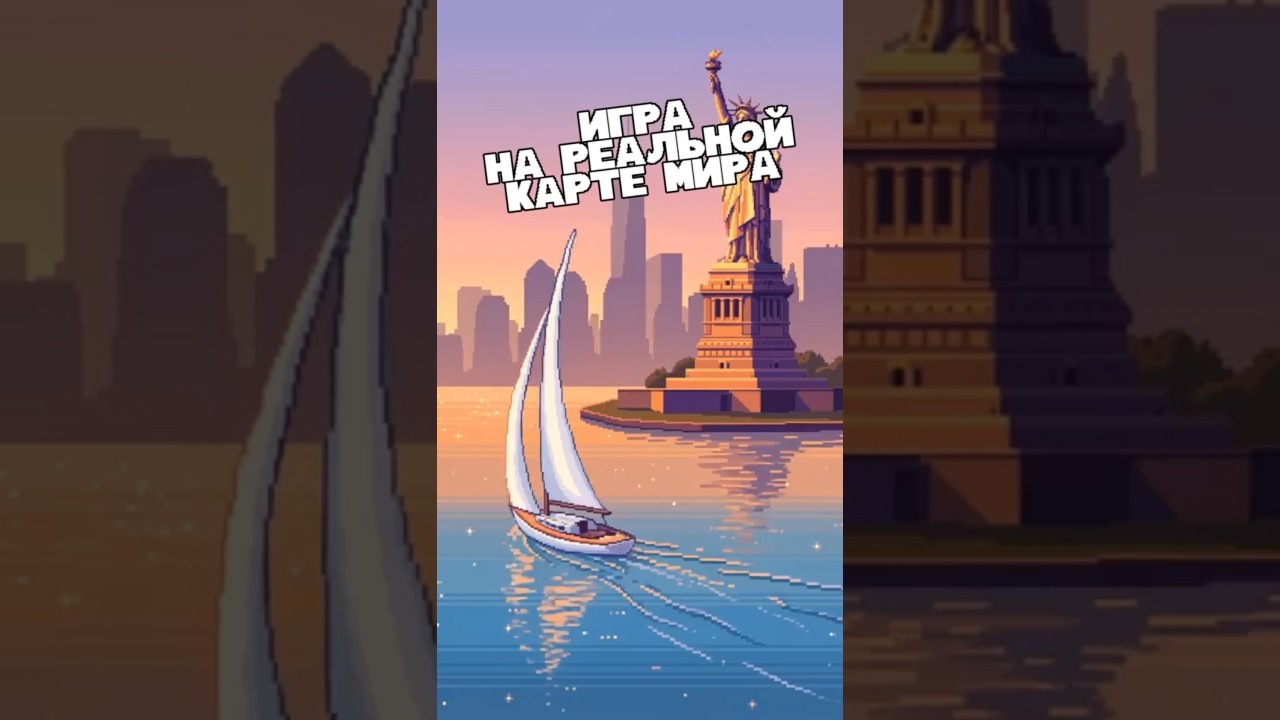 Игра про путешествия по реальному миру #игранателефон