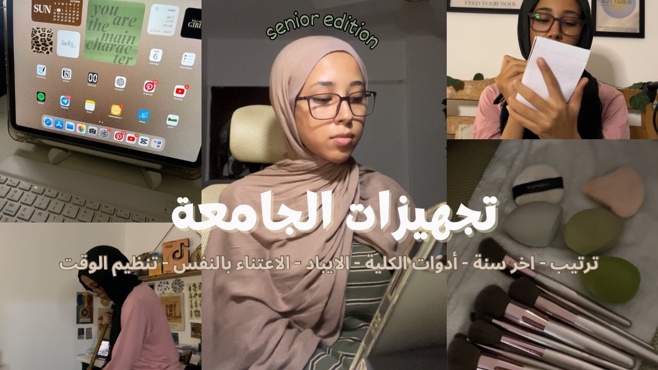 تجهيزاتي لآخر سنة في الجامعة | ترتيب - تنظيم الوقت - انتاجية 📚🎨🛀