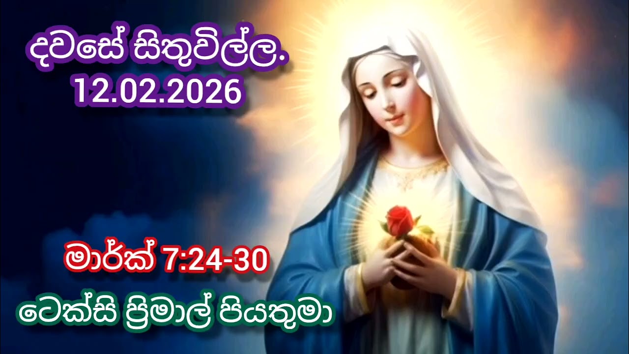 Reflection on 12th February 2026 by #Rev.Fr.TexcyPrimal #soundfromheaven