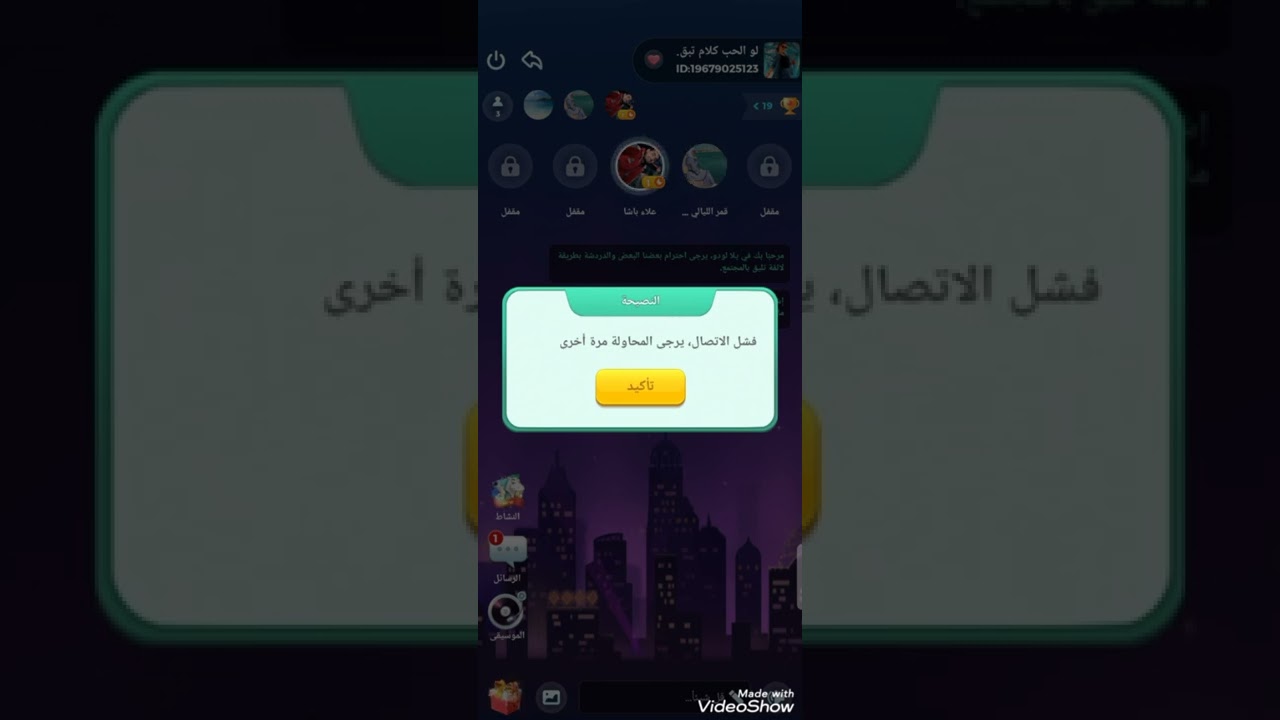 فضايح يلا لودو