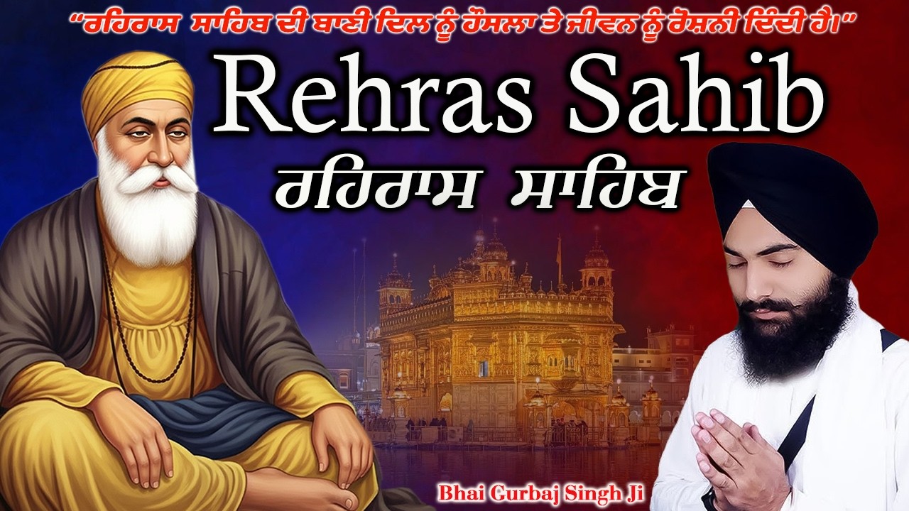 ਰਹਿਰਾਸ ਸਾਹਿਬ ਪਾਠ \ Rehras Sahib Path Full \ Rehras Sahib Path \ Rehras Sahib Evening Path