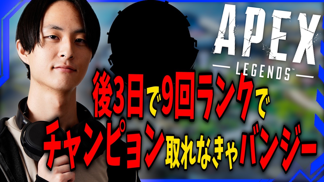 【APEX】新シーズンもダイヤに行きたいソロランク。 後3日で20回チャンピョン取れなかったら罰ゲーム! #shorts #apex #apexlegends