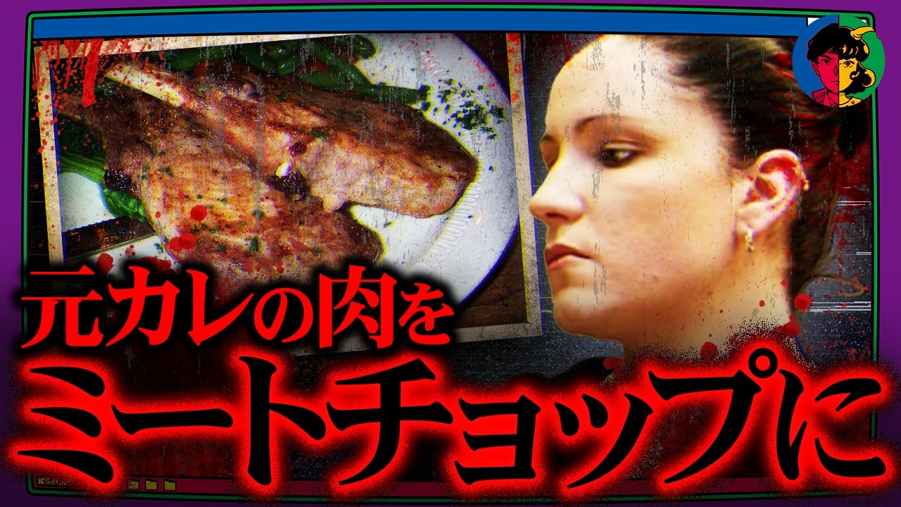 おもてなしは「骨付き人肉」…フィンランド史上最凶の連続バラバラ殺人事件
