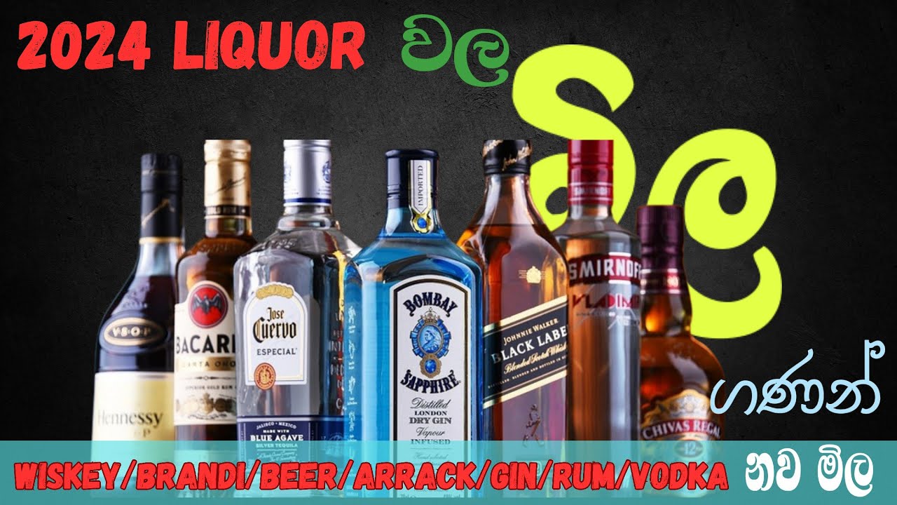 LIQUOR (අරක්කු/බීර්/විස්කි/ජීන/රම්)වල මිල ගණන් 2024