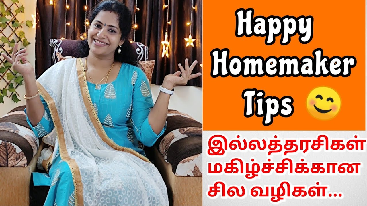 Motivational tips for happy Homemaker😊நீங்க சந்தோஷமான இல்லத்தரசியாக இருக்க சில வழிகள் #motivational