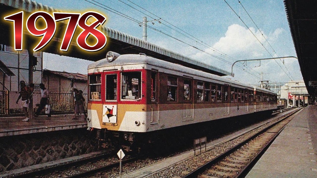1978年　この電車はどこ行きですか？