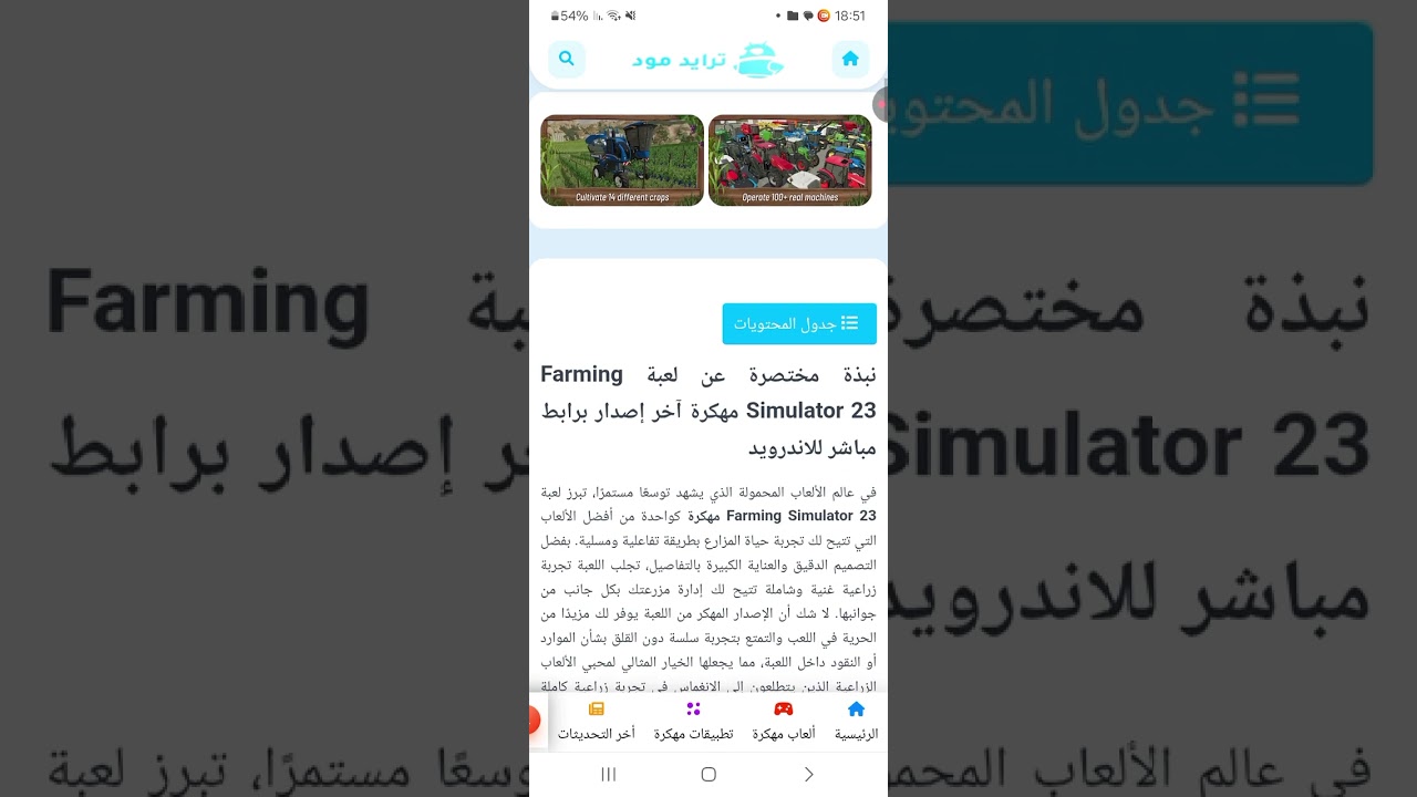 تحميل لعبة  جرارات fs20