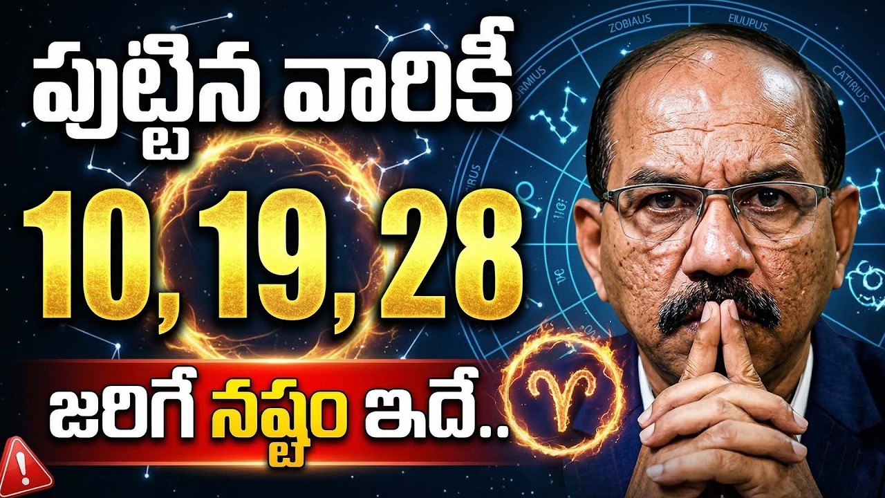 10, 19, 28 తేదీల్లో పుట్టారా? జాగ్రత్త! మీకు జరిగే నష్టం ఇదే! | Number 1 Numerology Telugu | ManamTv