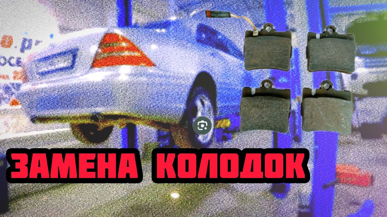Замена задних тормозных колодок на Mercedes S320 W220 | Replacing rear brake pads on Mercedes W220