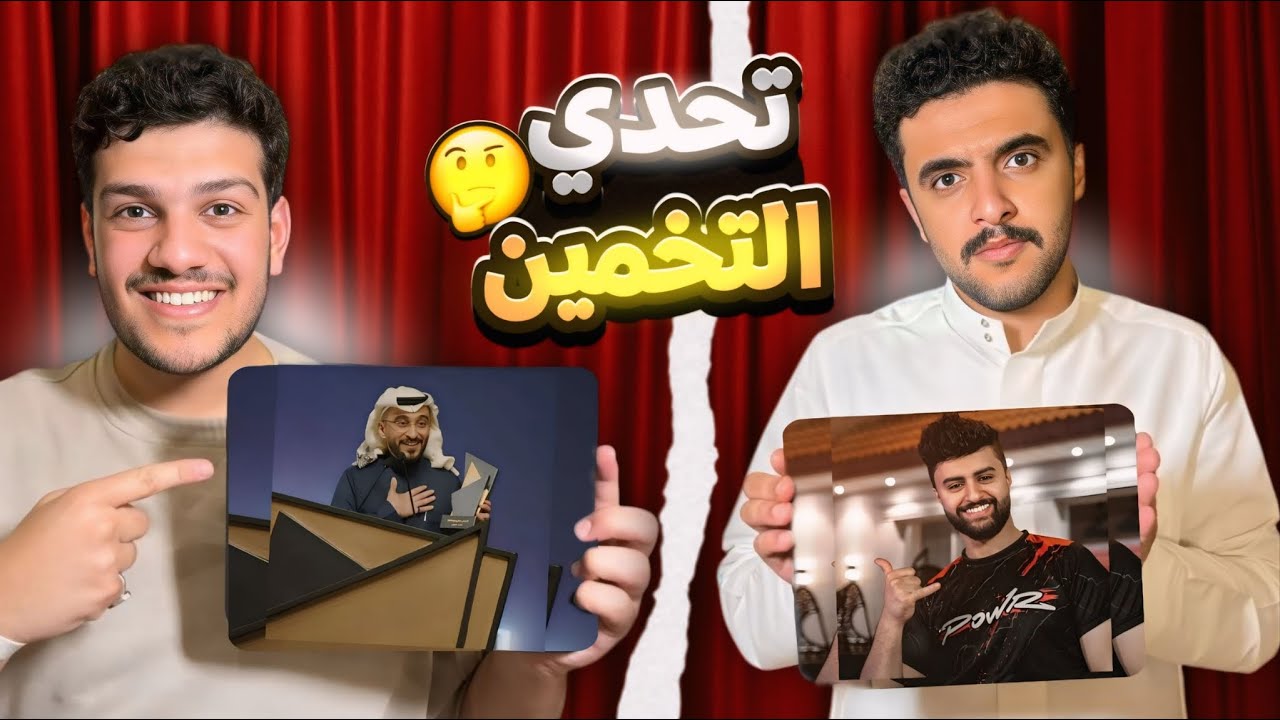 تحدي تخمين الصور مع صالح 🤔!!