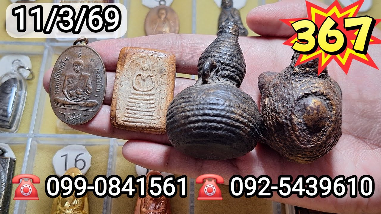 EP.367 วันที่ 11/3/69 🌟1 องค์ 300 🌟2 องค์ 500☎️099-0841561 ☎️092-5439610  ส่งฟรีมีปลายทาง