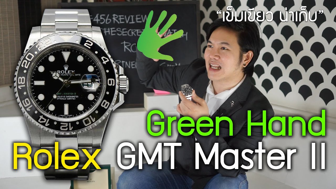 Rolex GMT  Greenhand เข็มเขียวที่เพิ่มขึ้นมา