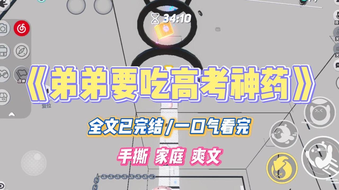 《弟弟要吃高考神药》我妈最爱雌竞，从小就骂我是只会在爸爸面前耍心机的「小三」。可自从我第一次考过学霸弟弟后#小说 #故事 #道德 #渣男 #爽文 #复仇 #重生 #打脸 #现实情感 #一口气看完