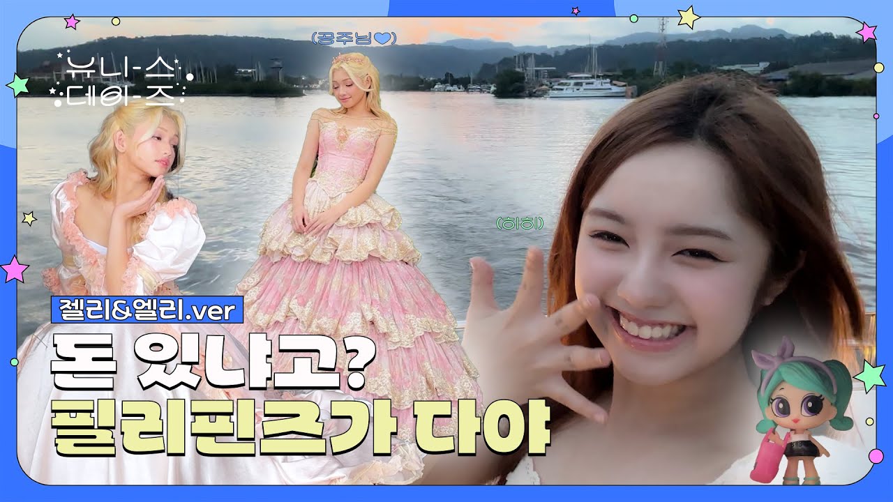 유니스데이즈 | EP.11 공주님들의 휴가 모드 ON 👑 | 필리핀에서의 힐링 브이로그 ✈️