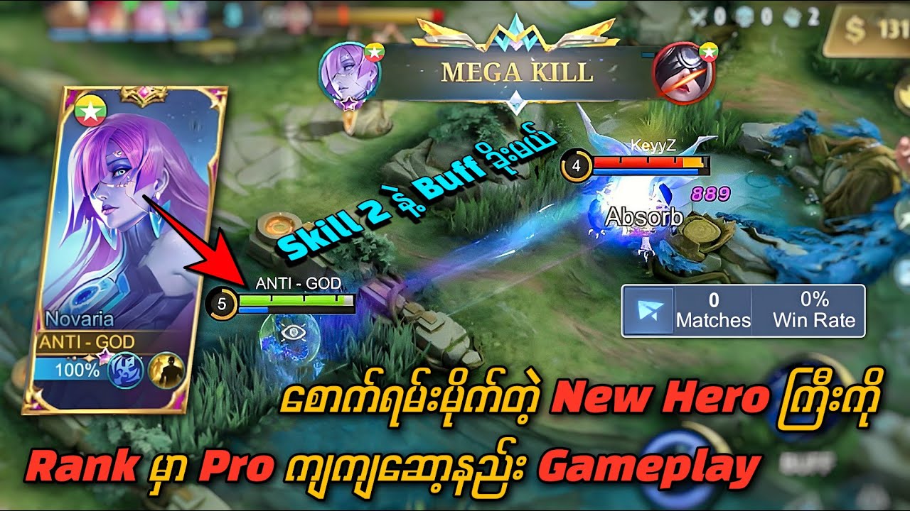 စောက်ရမ်းမိုက်တဲ့ New Hero ကြီးကို Rank မှာ Pro ကျကျ ကိုင်နည်း🔥အထာကျကျ buff ခိုးနည်း😍❤️