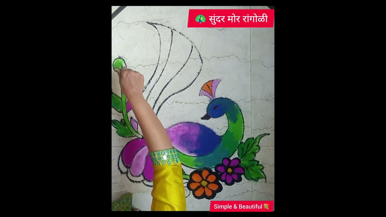 🌸सुंदर मोर रांगोळी डिझाईन Easy Peacock Rangoli for Beginners#viral#video#trending#shots#art#ytshorts
