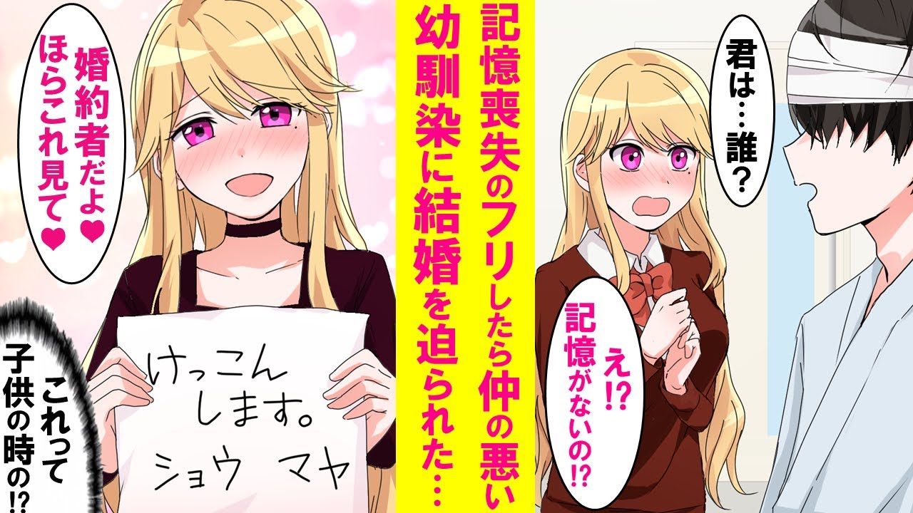 【漫画】記憶喪失のフリしたら何故か仲の悪い幼馴染が「忘れたの？私、君の婚約者だよ」と言い出した。子供の頃、遊びで書いた婚姻届を持って結婚を迫ってきた結果…【恋愛漫画】