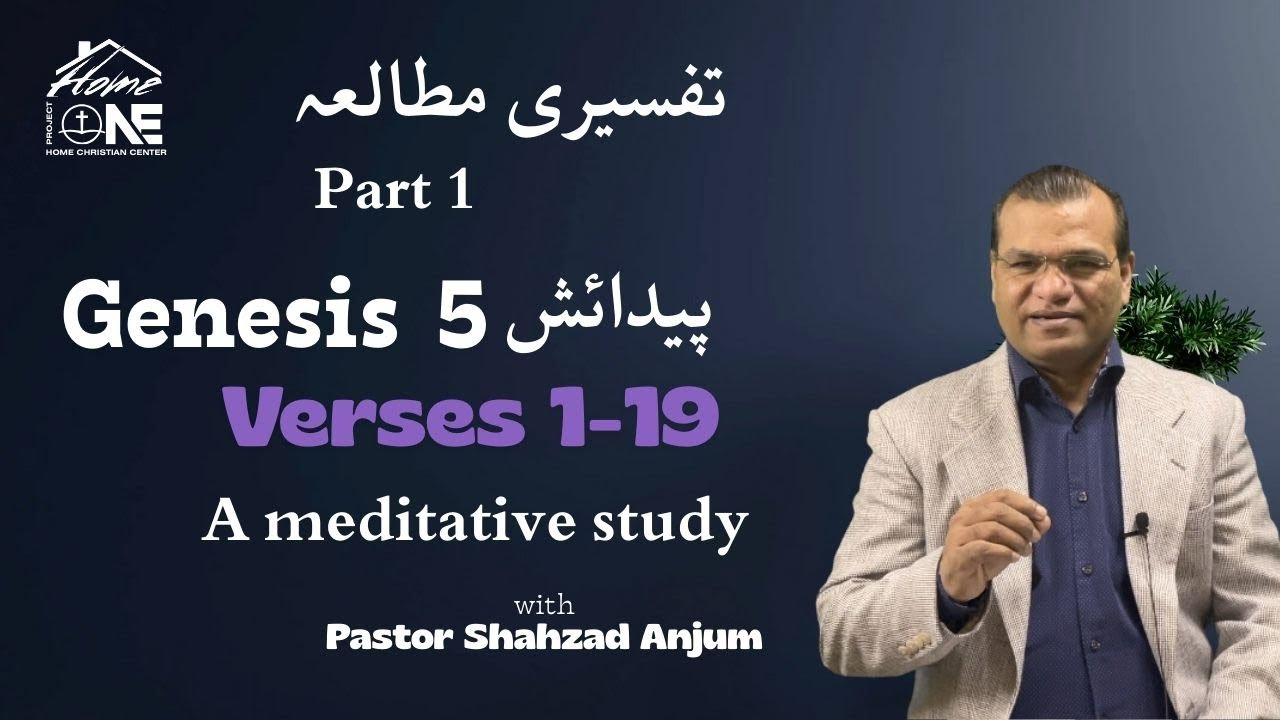 Genesis 5 پیدائش  I Part 1 I One Chapter a day I Pastor Shahzad Anjum