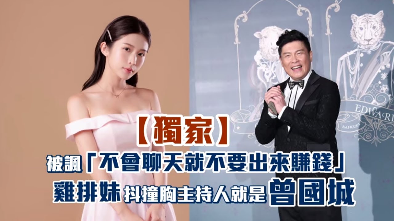 27歲雞排妹鄭家純控曾國城　曾國城「抱歉肚子比她胸大」不習慣可明說 #獨家 | 台灣新聞 Taiwan 蘋果新聞網