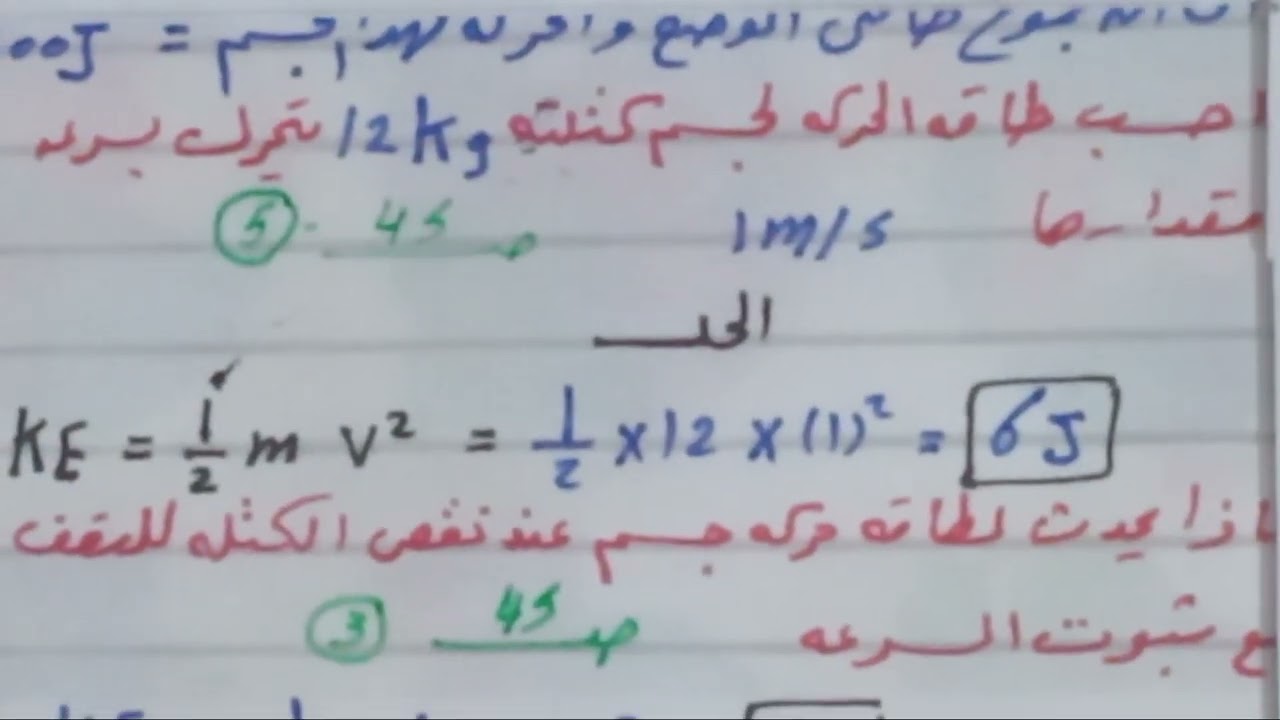 طاقه الحركه الصف الاول الاعدادى