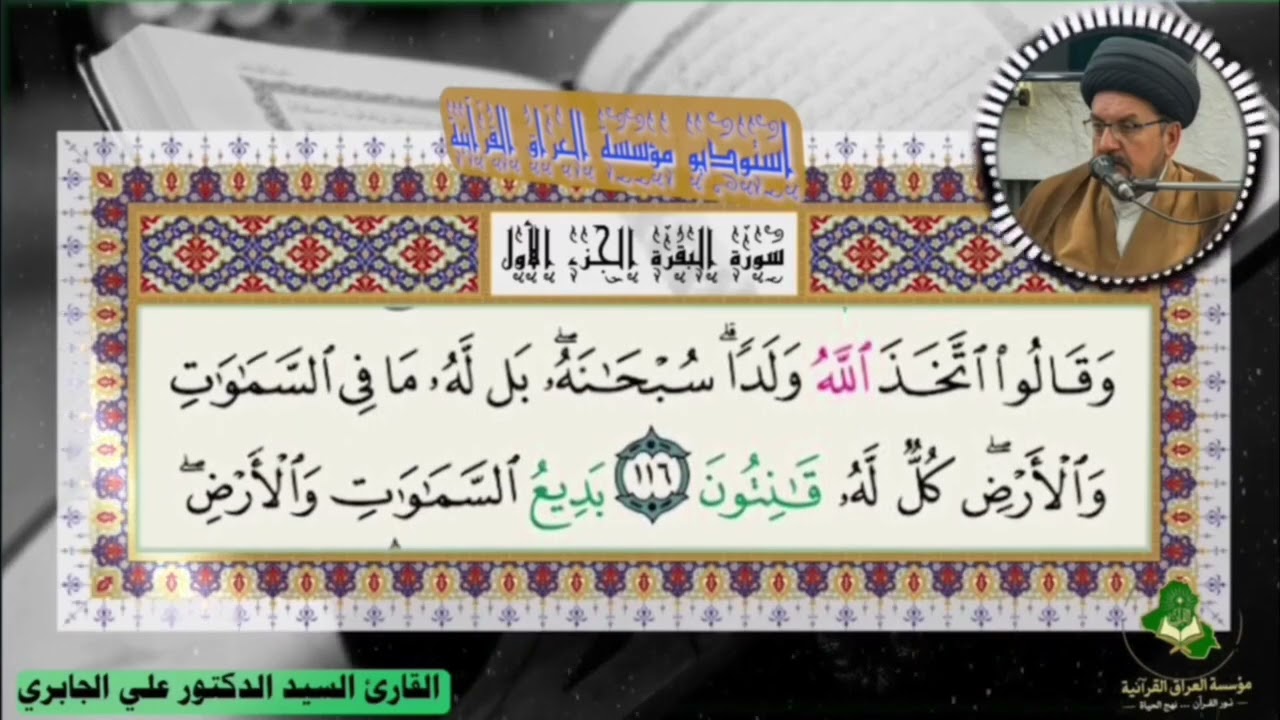 القارئ السيد علي الجابري/ص/18