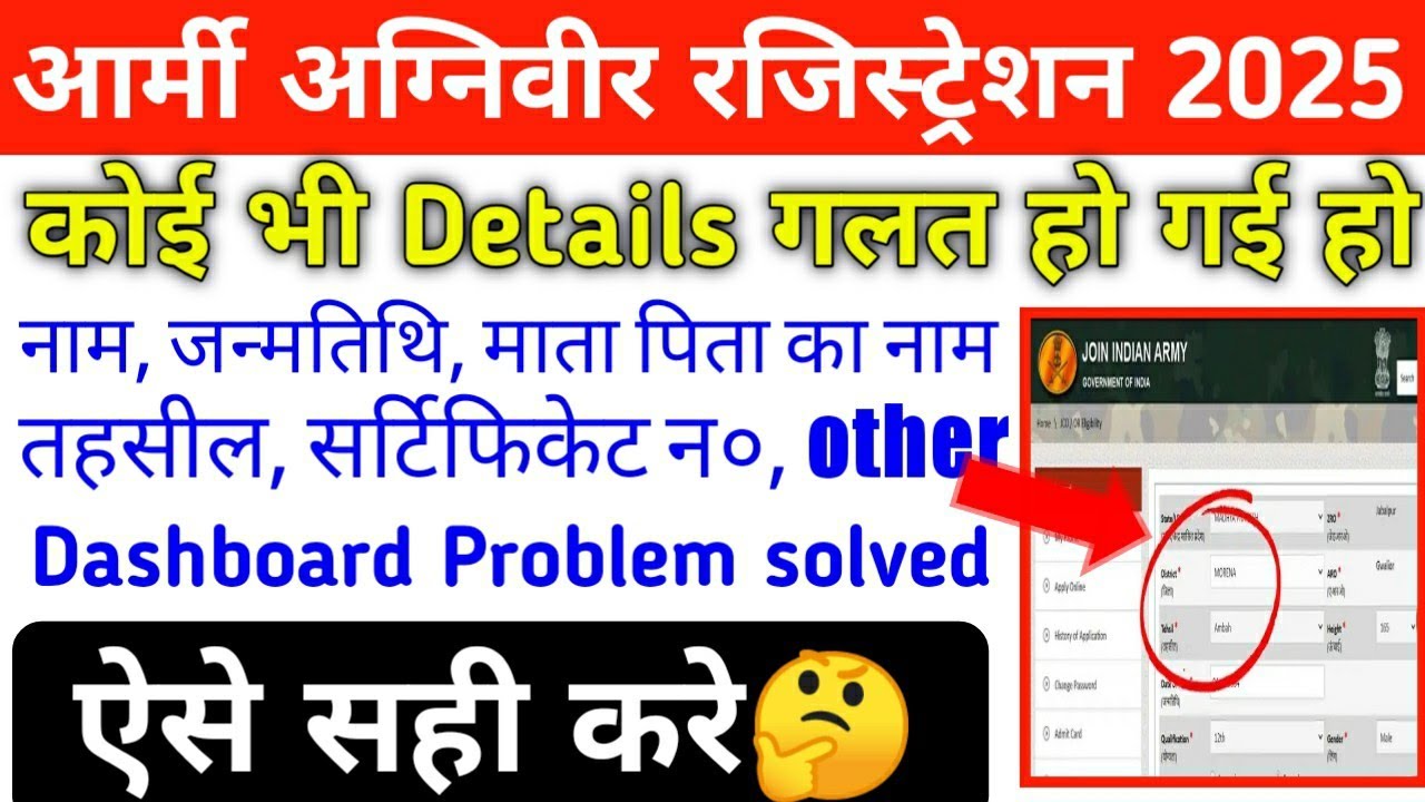 Agniveer Registration correction problem 2025 | army agniveer registration correction kaise kare