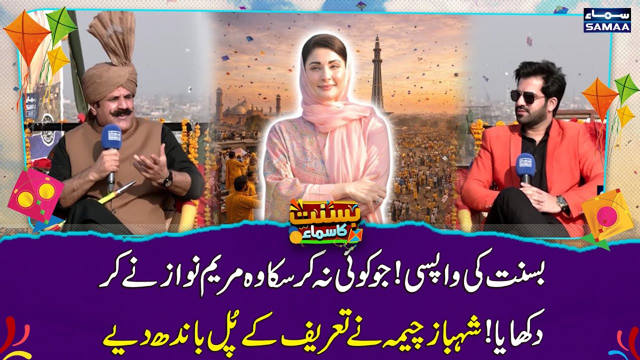 Basant Returns | Shahbaz Cheema Hails Maryam Nawaz for Her Remarkable Role | SAMAA TV