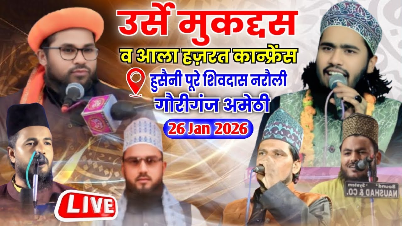 🔴 Live Ala Hazrat Confrence W Urs e Muqaddas | 26 January 26 | Husaini Shivdas Narauli Amethi